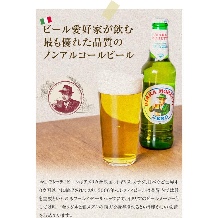 同梱不可  24本セット Moretti Zero 330ml×24本 モレッティ　ゼロ　ノンアルコールビール 1個口24本まで ｜他の商品をご注文の場合必ず別途送料が発生致します｜kameya-tartaruga｜03