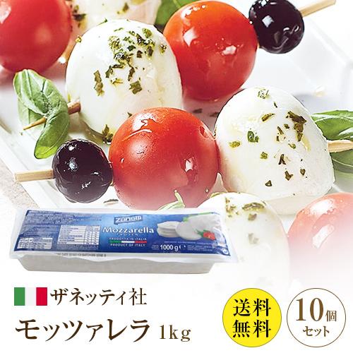 送料無料 同梱不可 冷凍 ザネッティ　モッツァレラ　ピゼリア　１ｋｇ×10　モッツアレラ ピゼリア 10個セット Zanetti Mozzarella Pizzeria　Filone