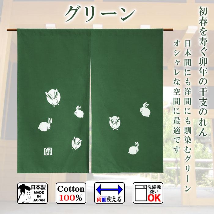 干支暖簾（卯年・小） 高級本染め 干支のれん 卯年暖簾 手染め 兎年