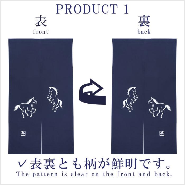 2026”干支暖簾（午年・大） 高級本染め 干支のれん 午年暖簾 手染め 馬