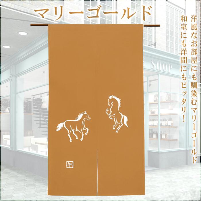 2026”干支暖簾（午年・大） 高級本染め 干支のれん 午年暖簾 手染め 馬