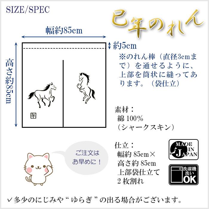 2026”干支暖簾（午年・小） 高級本染め 干支のれん 午年暖簾 手染め 馬