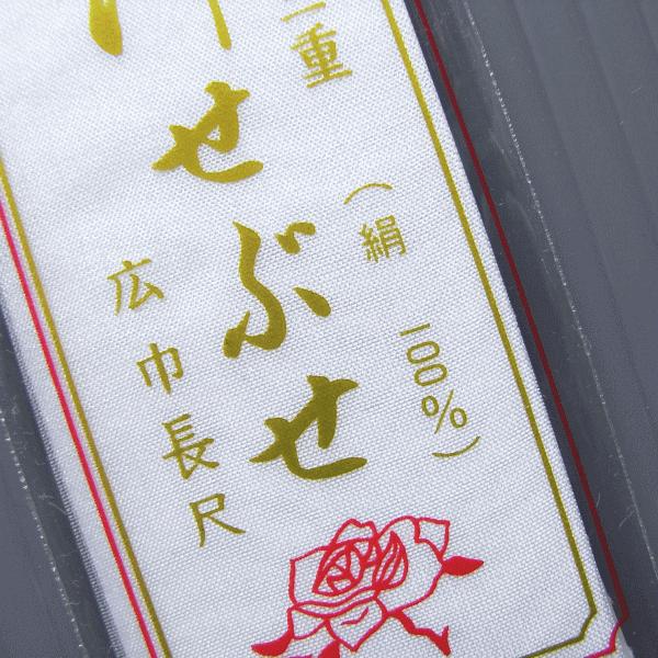 背伏せ 正絹 背伏 白 単衣 絽 紗の着物 長襦袢 きもの 仕立 和裁小物