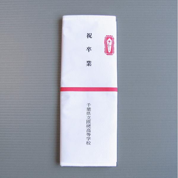 手拭い 手ぬぐい オリジナル 手拭 お年賀 粗品 新築祝 卒業記念 熨斗紙