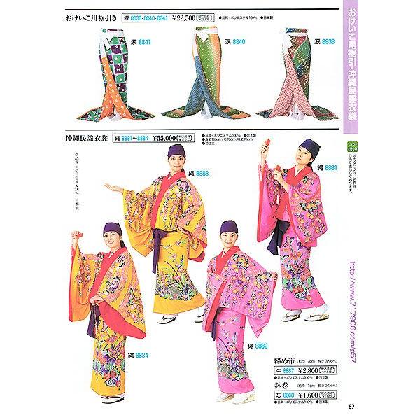 踊り衣装 カタログ 『日本民謡踊り衣裳』 絵羽浴衣 絵羽着物 沖縄民謡