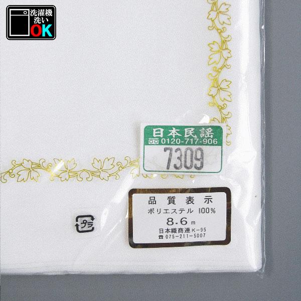 胴裏（並幅・ポリエステル） お仕立用 白 羽二重 普通幅 胴裏地 ポリ 
