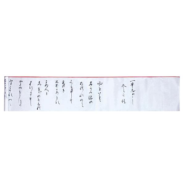 天紅 巻手紙 芝居 日本舞踊 日舞 歌舞伎 小道具 踊り 舞台 天紅巻手紙