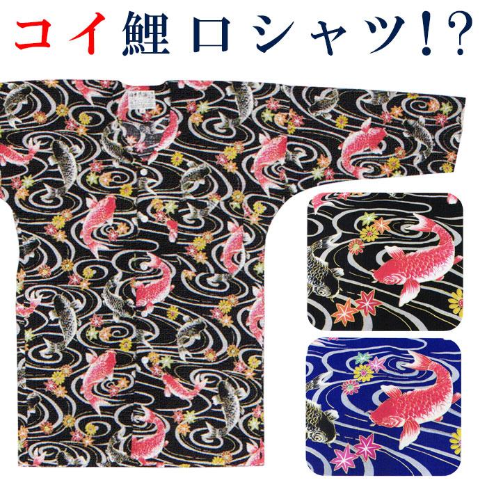 鯉口シャツ 祭り ダボシャツ メンズ レディース 鯉 流水 鯉 紅葉 菊 鯉口シャツ 祭り用品 Nmd 0440 41 カメヤダイレクト 通販 Yahoo ショッピング