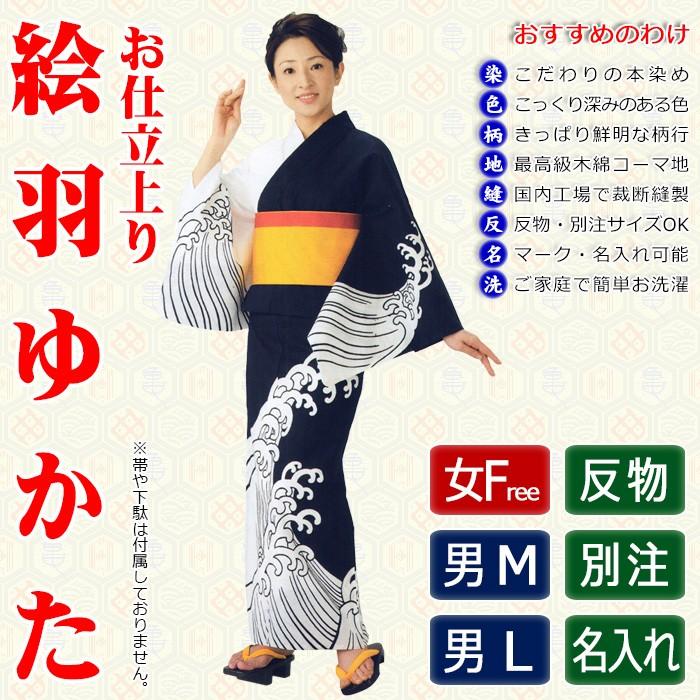 冬バーゲン 特別送料無料 浴衣 ゆかた レディース メンズ 盆踊り 祭り ユカタ 踊り 絵羽浴衣 白 紺 波頭 浴衣単品 納品の状態 別注 3 300円 納期約35日 Popshap Com