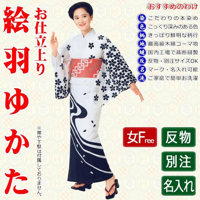 浴衣 ゆかた レディース 女物 盆踊り 祭り ユカタ 踊り 絵羽浴衣 白 紺