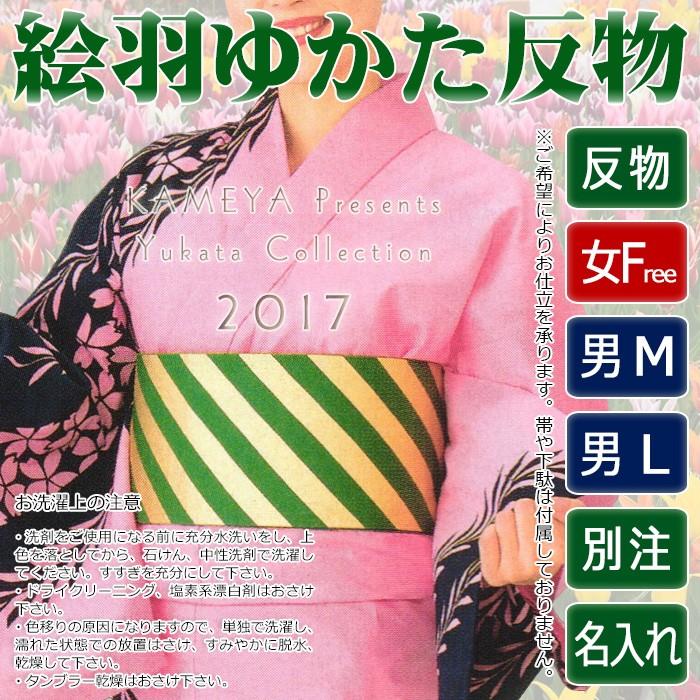 浴衣 ゆかた 反物 レディース メンズ 盆踊り 祭り ユカタ 踊り 絵羽