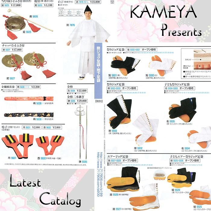 祭り用品 衣装 小道具 カタログ 最新版『日本民謡祭り衣装』 法被 半纏 