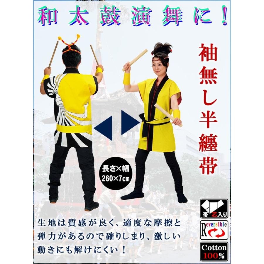半纏帯 法被 はっぴ 帯 踊り 角帯 よさこい 祭り ベルト 袢天帯 半纏帯 法被 はっぴ 帯 踊り 角帯 よさこい 祭り ベルト 袢天帯