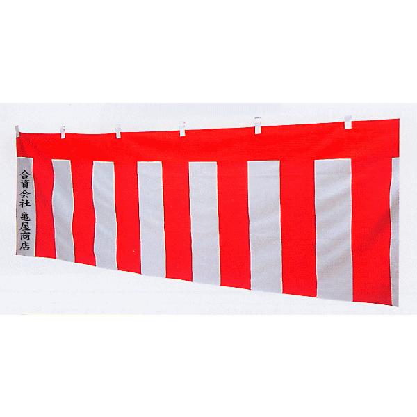 紅白幕　入学式　卒業式　式典紅白幕　ポリ　70×900cm　イベント　新年会　名入れ可能