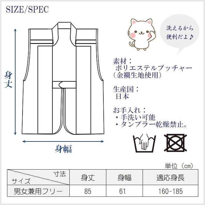 陣羽織（金襴衿） 袖なし羽織 戦場の晴れ着 じんばおり 具足羽織 陣胴