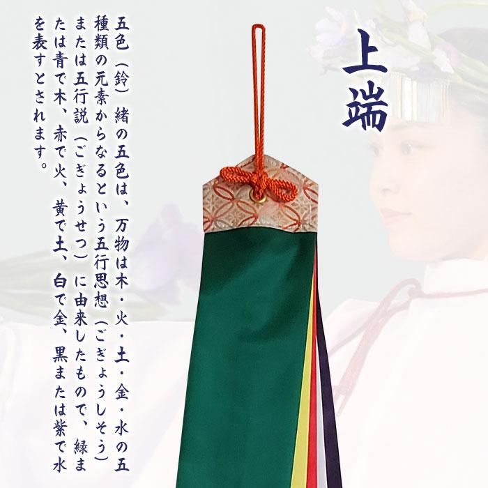 五色鈴緒(90cm・納期35日) 五色布 鈴緒 五色緒 神楽鈴 巫女鈴 五色鈴緒(90cm・納期35日) 五色布 鈴緒 五色緒 神楽鈴 巫女鈴