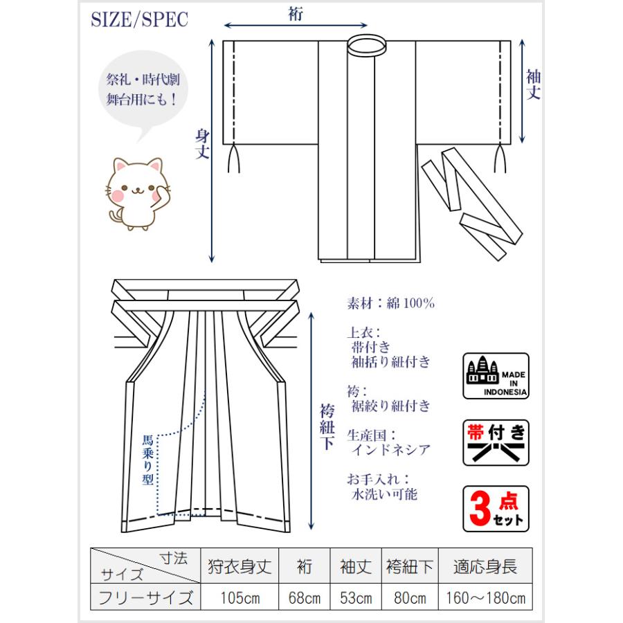 白丁 3点セット 狩衣 帯 袴 神職 神官 寺用 神社用 白衣 作業着 祭り