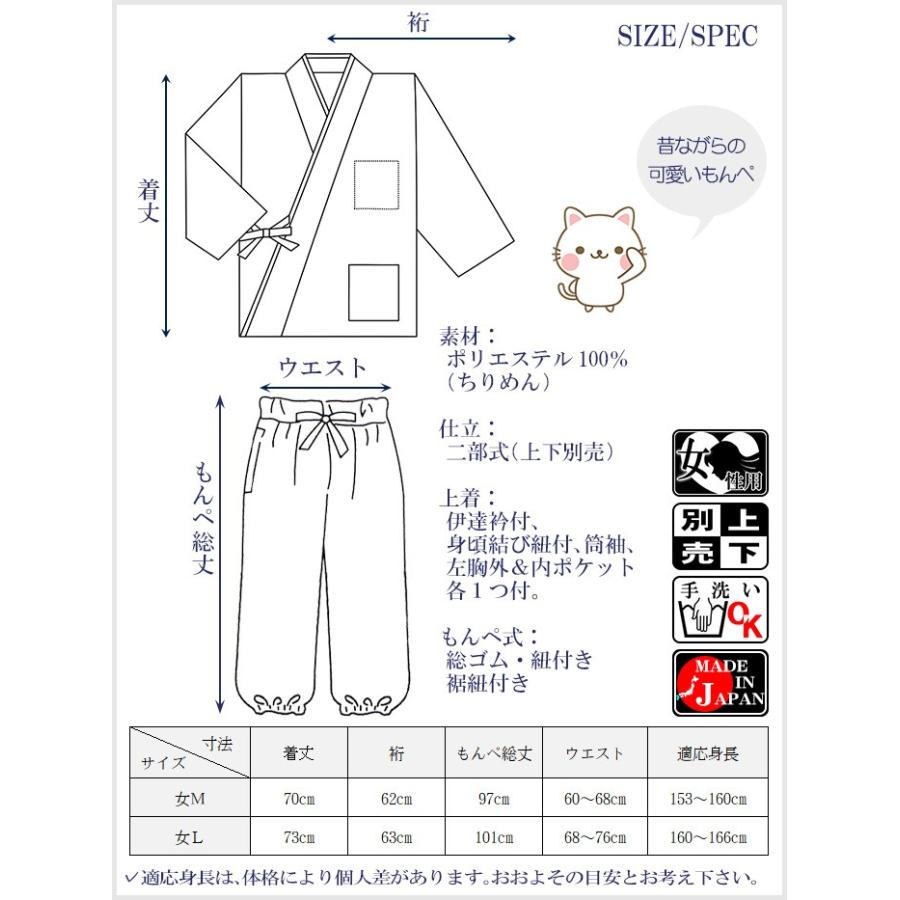 作務衣 上下別売 レディース ちりめん さむえ 旅館 仲居 ユニフォーム