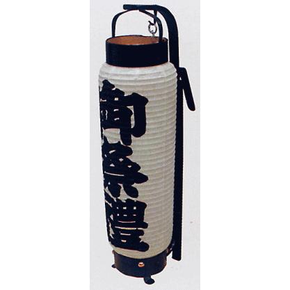 弓張提灯（納期約1か月） 弓張り 提灯 ちょうちん 小長型 無地 名入れ