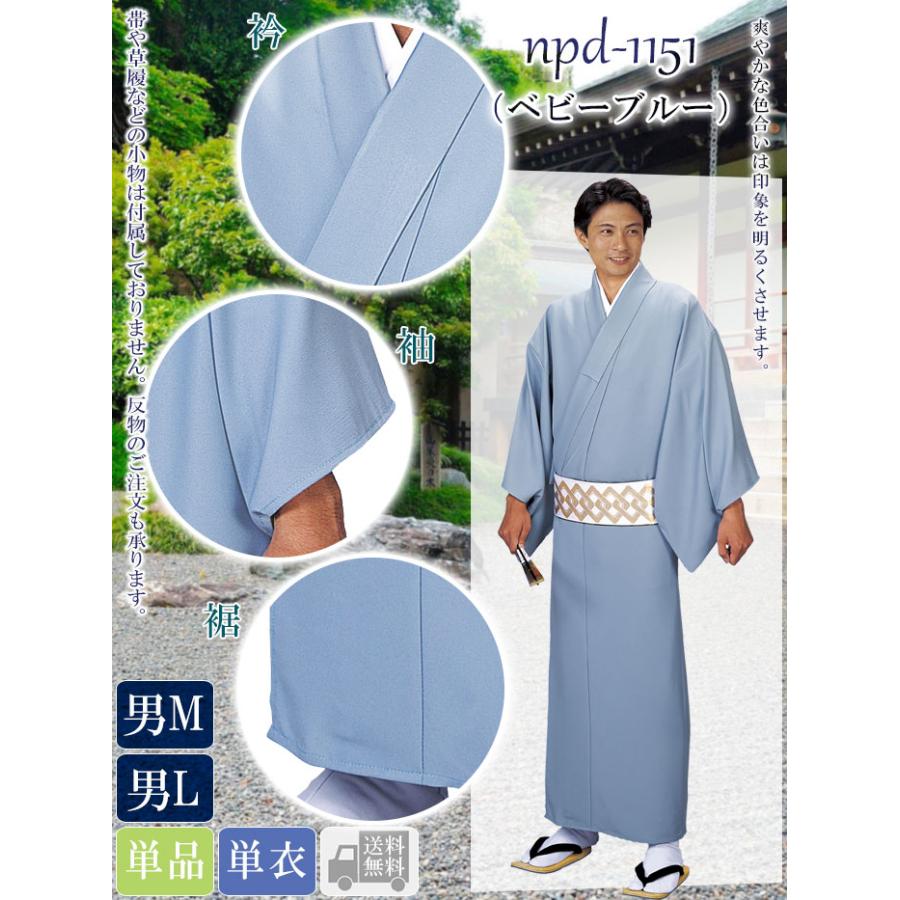 男物仕立上り色無地着物（単衣・一越ちりめん） 男性用セミフォーマル