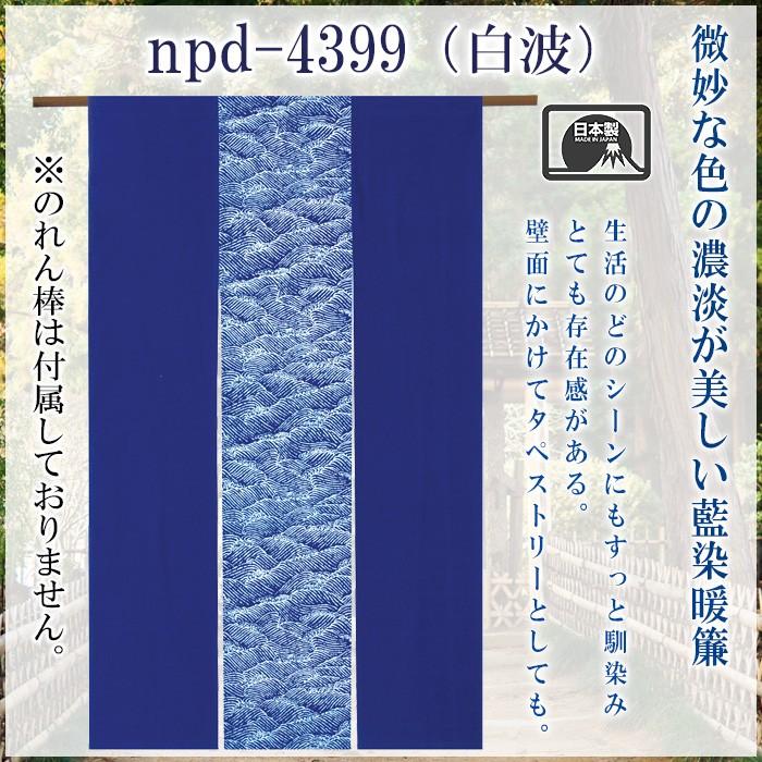 藍染暖簾 のれん 和風暖簾 紺 和柄 間仕切り タペストリー 90 150cm 唐草 縞 波 ストライプ Npd 4397 99 カメヤダイレクト 通販 Yahoo ショッピング