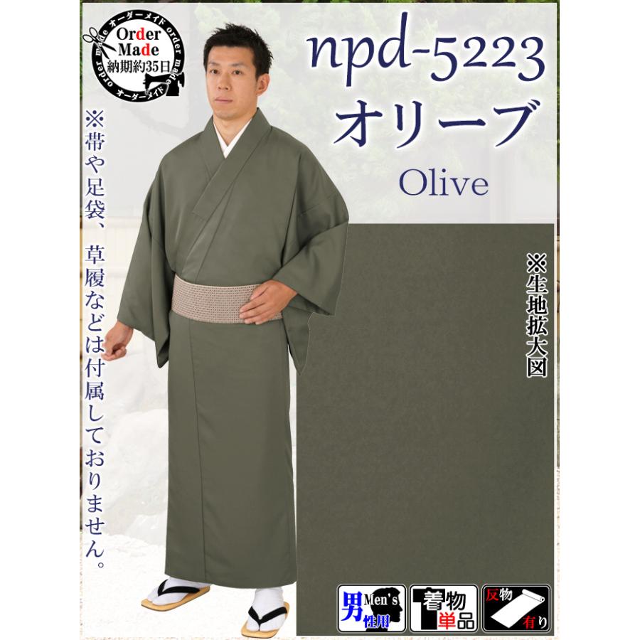 無地着物（単衣・ 納期約35日） 男物 セミフォーマル 男性用 きもの 