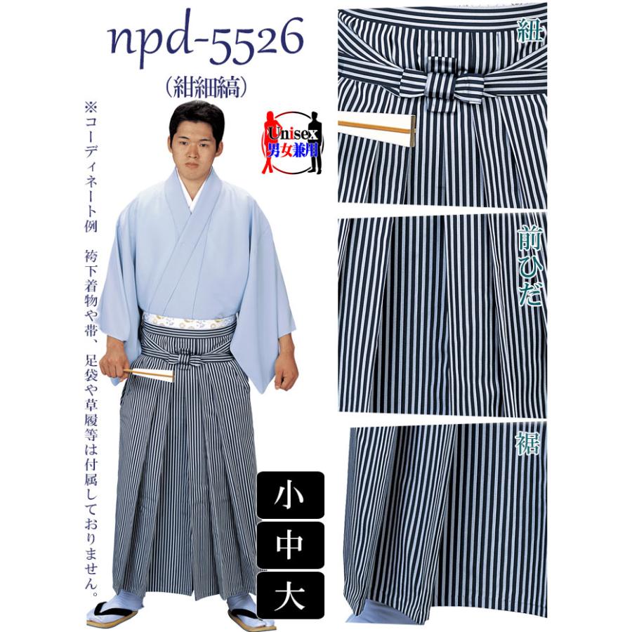 縞袴（納期約14日） うまのり型 はかま メンズ レディース 馬乗り袴 