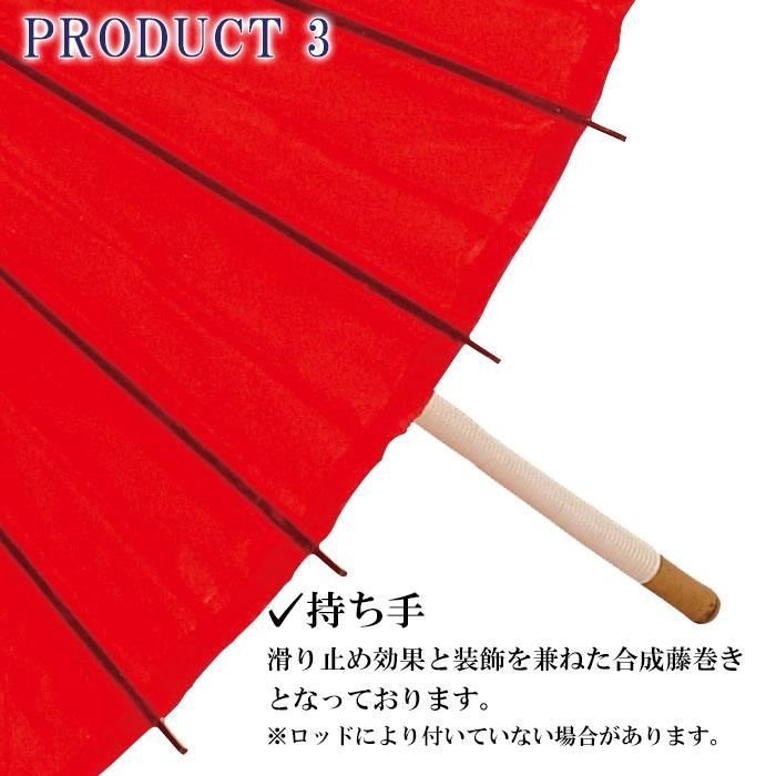 番傘 舞踊傘 踊り傘 紙傘 紙舞傘 歌舞伎 日本舞踊 能楽 狂言 舞台