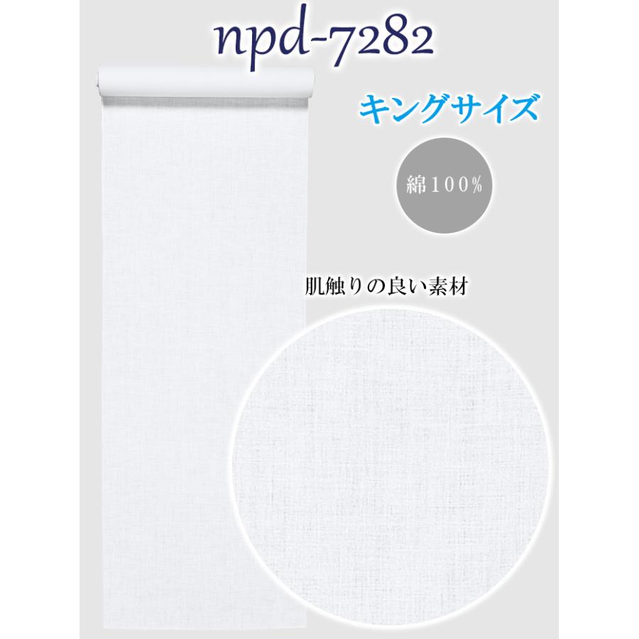 白無地反物 綿 キングサイズ クイーンサイズ 純白 コットン100％ 白