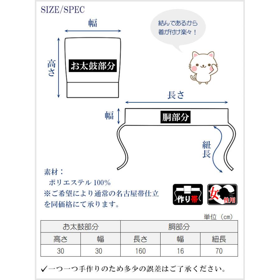 名古屋帯（軽装仕立） 軽装仕立名古屋帯 二部式名古屋帯 作り帯 付け帯