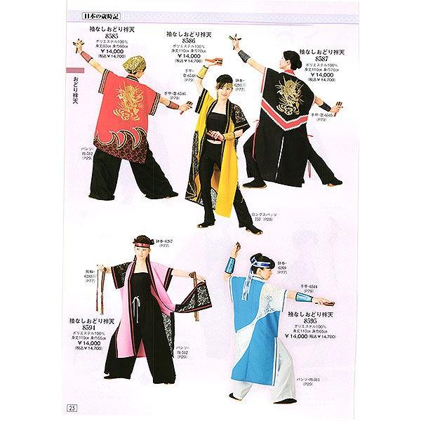 祭用品 カタログ『日本の歳時記』 太鼓衣装 半纏コート 手甲 脚絆 地下