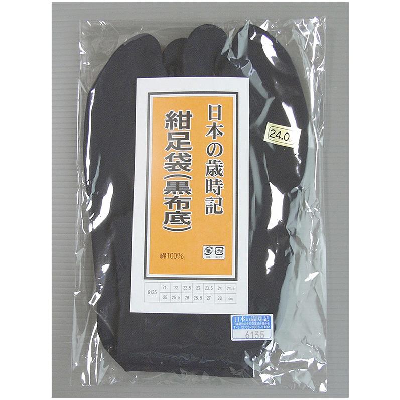 足袋 たび メンズ レディース 紺 底黒 舞踊足袋 踊り足袋 4枚鞐