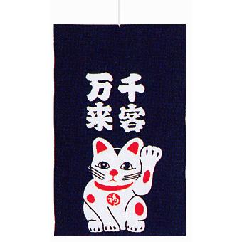 招布 まねぎ のぼり のれん 縁起物 清め水 看板 ドアプレート 紺