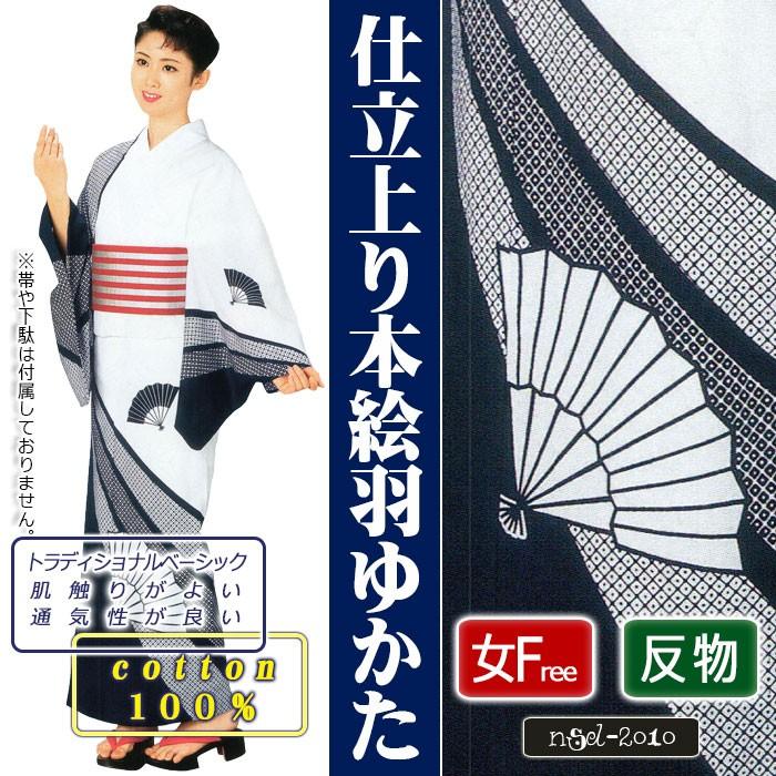 浴衣 ゆかた レディース 女物 盆踊り 祭り ユカタ 踊り 絵羽浴衣 白 紺 扇 流水 疋田