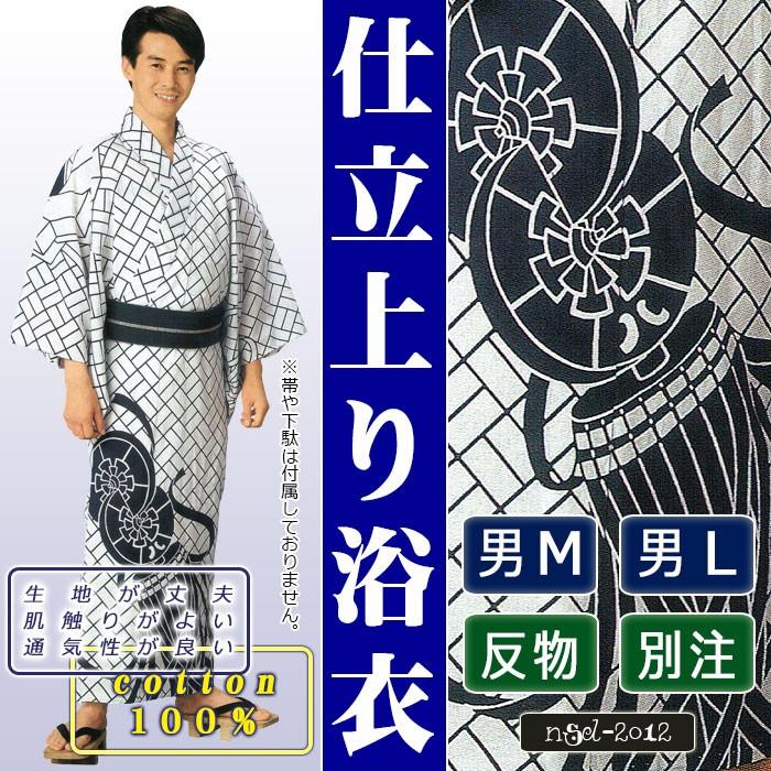 ゆかた　浴衣　ユカタ　Mサイズ　ポリエステル100%　浴衣単品販売　M 浴衣 ゆかた メンズ 男物 盆踊り 祭り ユカタ 踊り 絵羽浴衣 本染め 紺