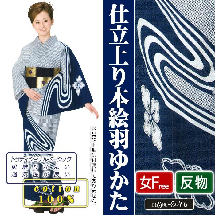 浴衣 ゆかた レディース 女物 盆踊り 祭り ユカタ 踊り 絵羽浴衣 紺 流水 花菱 疋田