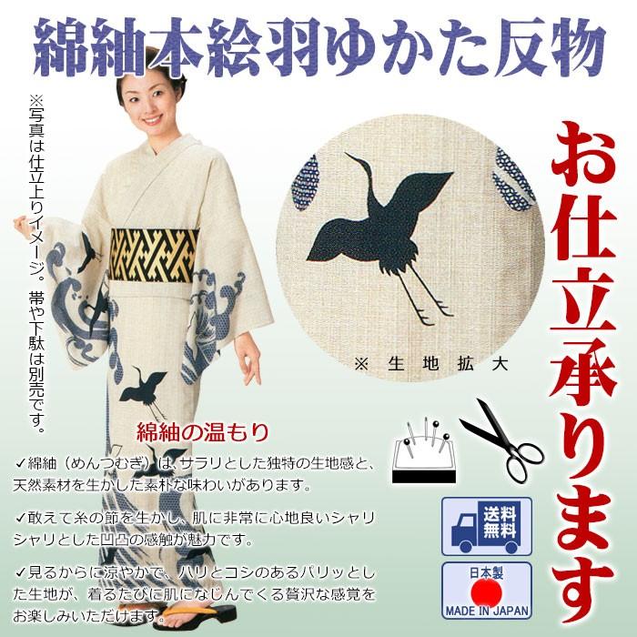 浴衣 ゆかた 反物 レディース メンズ 盆踊り 祭り ユカタ 踊り 絵羽浴衣 綿紬 生成り 鶴 波 花