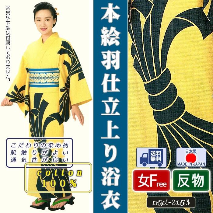 浴衣 ゆかた レディース 女物 盆踊り 祭り ユカタ 踊り 絵羽浴衣 菜の花色 紺 束ね熨斗