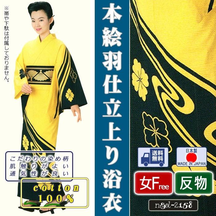 浴衣 ゆかた レディース 女物 盆踊り 祭り ユカタ 踊り 絵羽浴衣 菜の花色 紺 流水 花菱