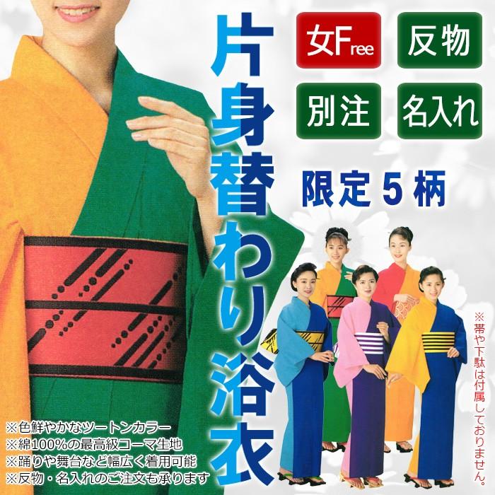 浴衣 ゆかた レディース 女物 盆踊り 祭り ユカタ 踊り 片身