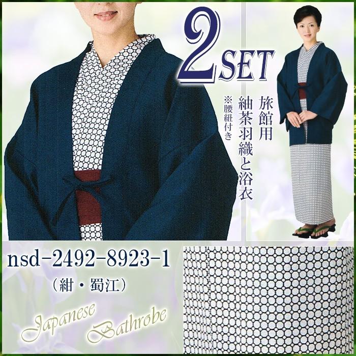 浴衣 ゆかた 2点セット 紬茶羽織 帯 レディース メンズ 旅館 ホテル