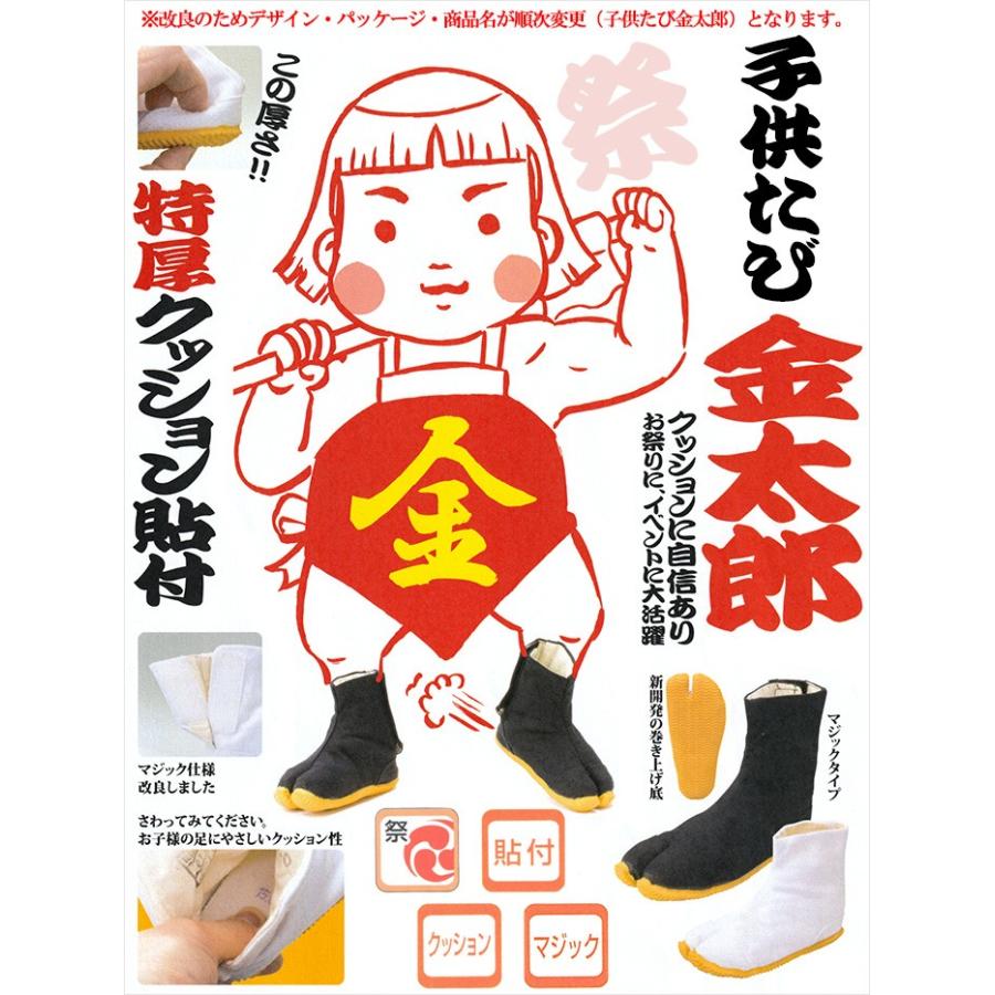 大きな割引 祭たび 藍染 15.0㎝ マジックタイプ こども用力王祭たび 10枚タイプ 黒 24.0cm マジックテープ止め お祭用品 地下足袋 りきおう ブラック 子供用