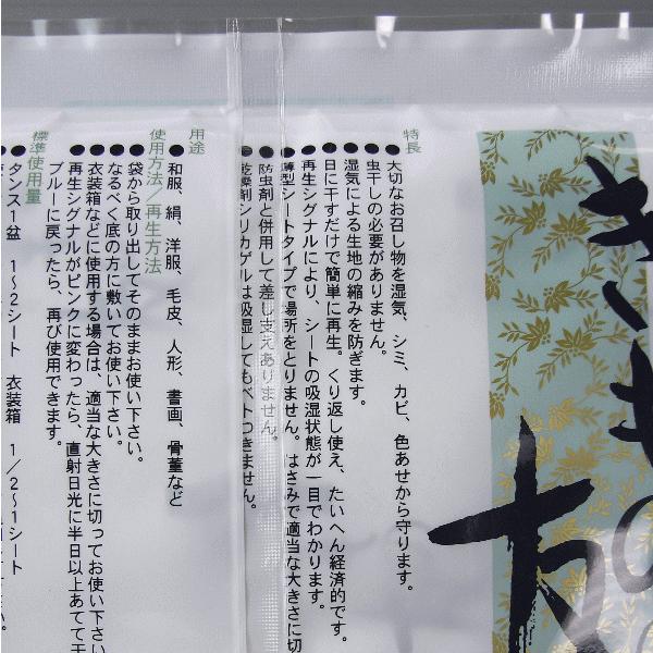 きものの友 乾燥剤 着物の友 再生シグナル付き 除湿剤 着物 防カビ剤