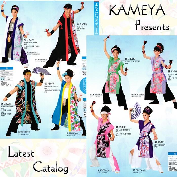祭り用品 衣装 小道具 カタログ 最新版『お祭り天国』 よさこい 鯉口 