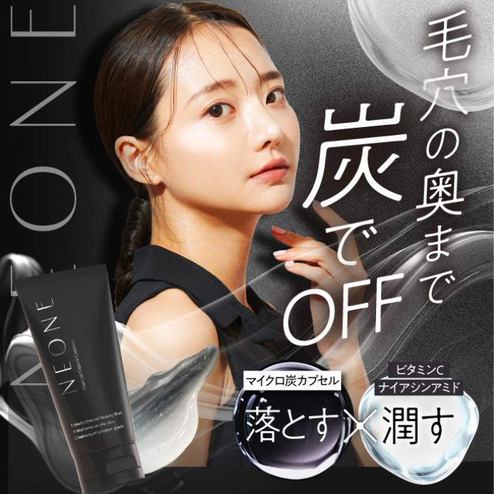 亀山堂 ☆5日間限定SALE☆クレンジング ネオネ NEONE チャコール