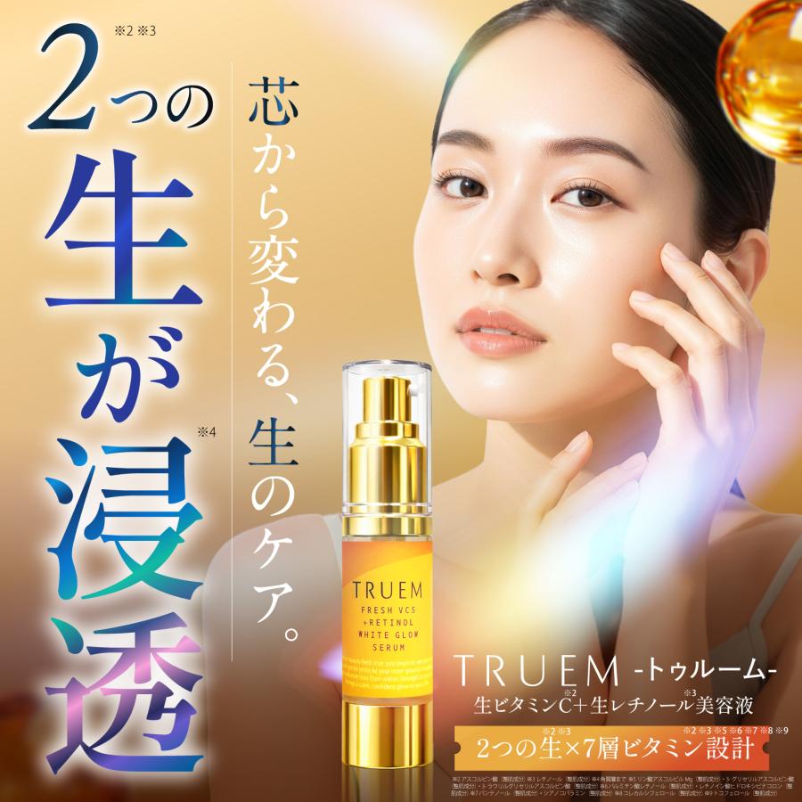亀山堂 トゥルーム TRUEM 高濃度 ビタミンC レチノール 美容液