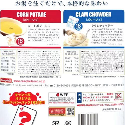 キャンベル インスタントスープ アソート 36袋｜kameyamastore｜02
