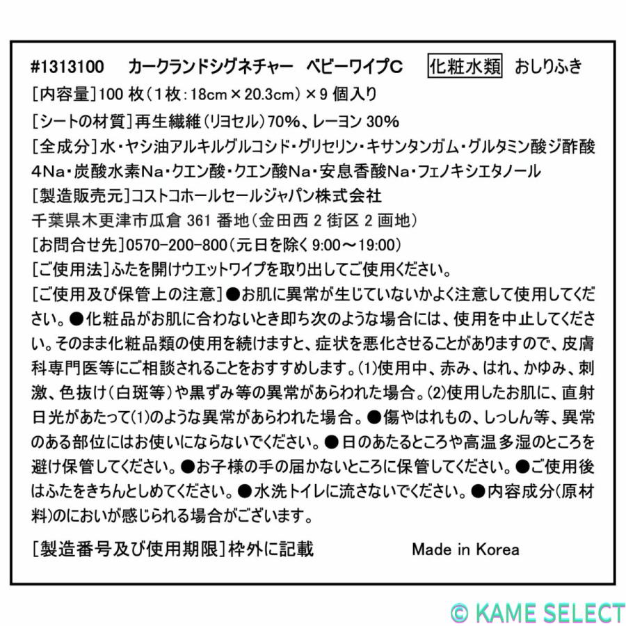 KIRKLAND signature（カークランドシグネチャー） 大判厚手 おしりふき