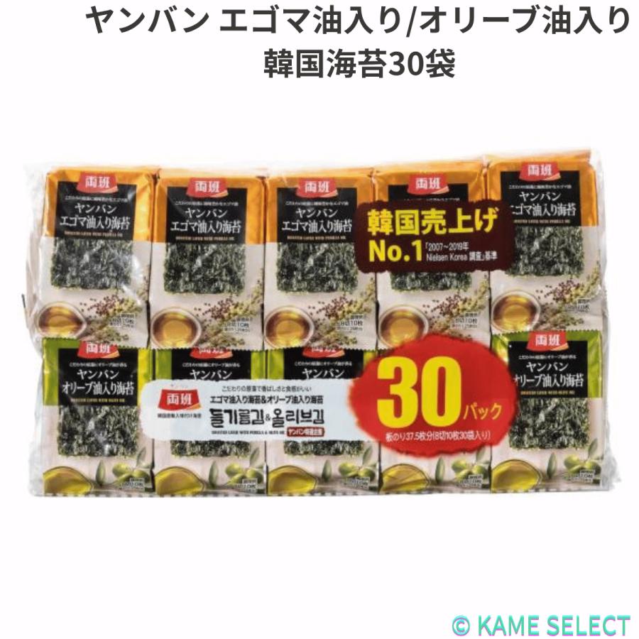 ヤンバン エゴマ油入り/オリーブ油入り15袋ずつ 韓国海苔計30パック×6