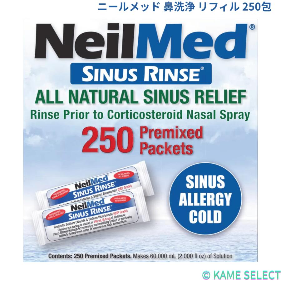 ニールメッド 鼻洗浄 リフィル 250包 : 亀山商店 - 通販 - Yahoo